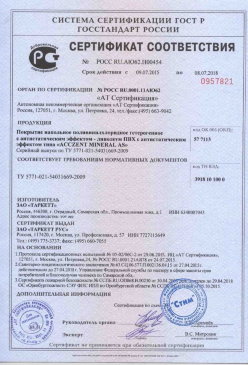 2015.08.24 Рыбинск - Листы гипсокартонные Серийный выпуск. ГОСТ 6266-97