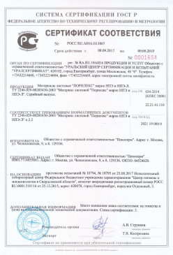 2017.01.31 Рыбинск - Смеси сухие кладочные на цементном вяжущем. ТУ 5745-004-51160834-2009